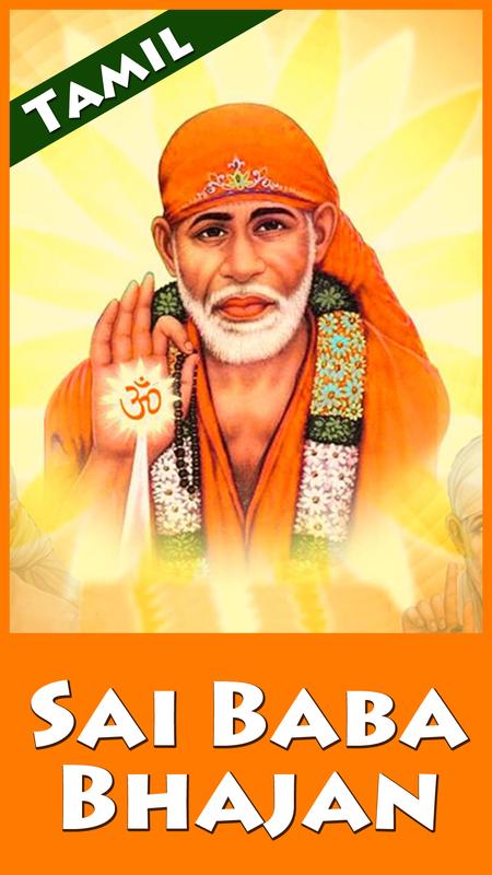 Sai baba songs in tamil